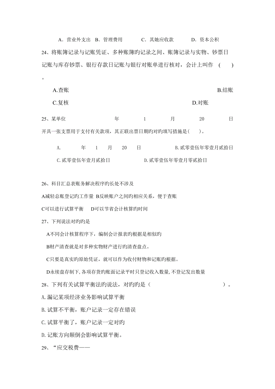 2022福建高职招考财经类模拟试卷七_第4页