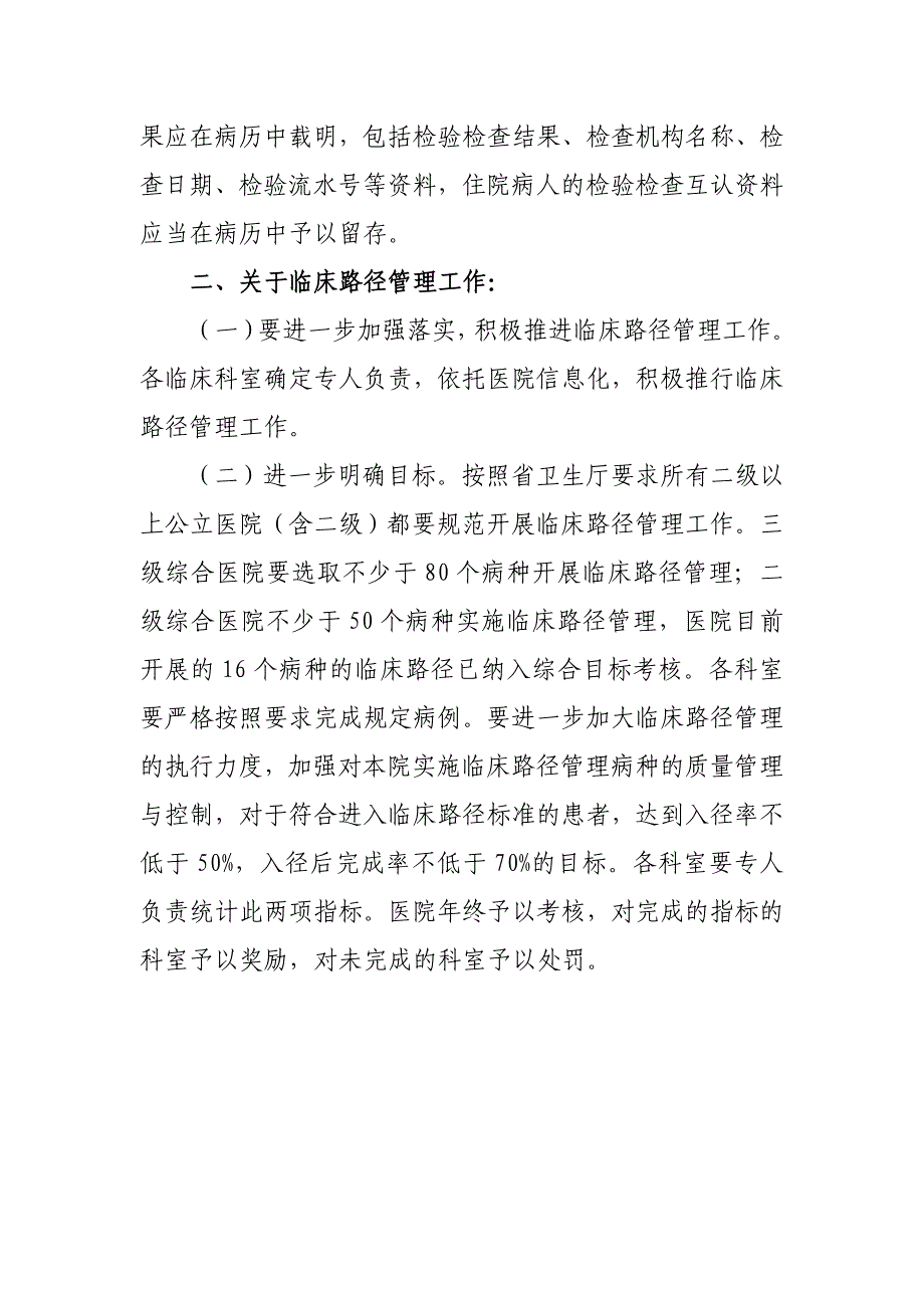 医院同级医疗机构检验、影像互认及临床路径管理工作的规定_第2页