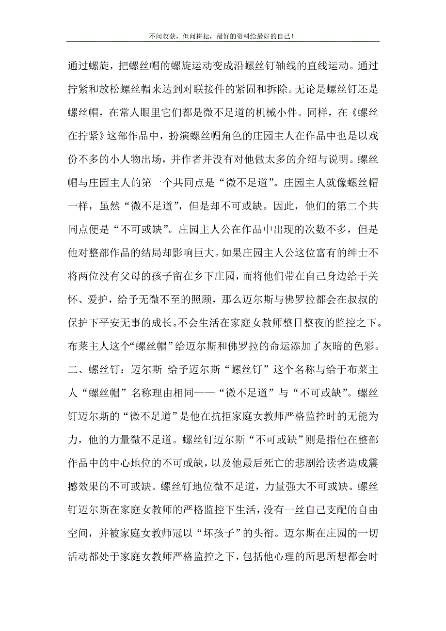 2021年家庭女教师拧紧了螺丝螺丝洞滑丝了怎么拧紧新编精选.DOC_第3页