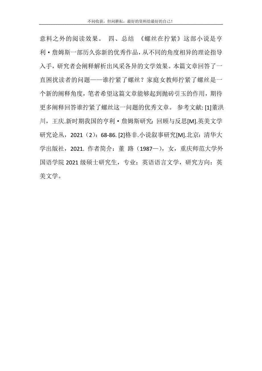 2021年家庭女教师拧紧了螺丝螺丝洞滑丝了怎么拧紧新编精选.DOC_第5页