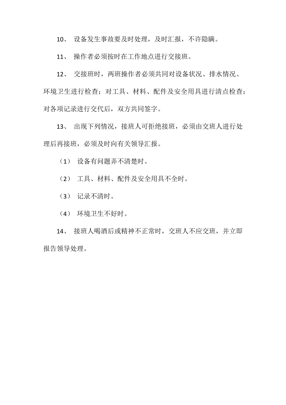 矿井供排水岗位责任制度_第2页