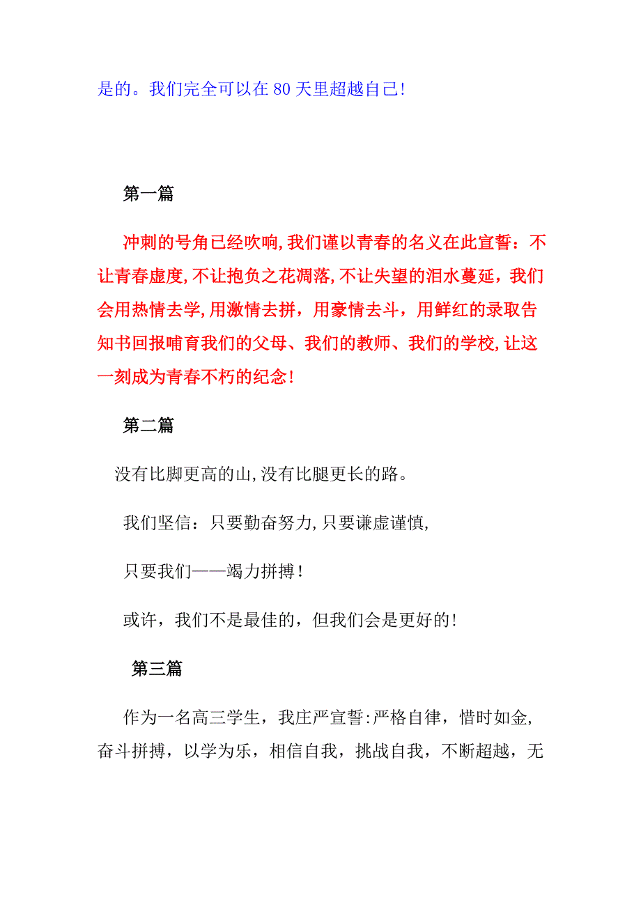 中考高考冲刺誓词集锦_第3页