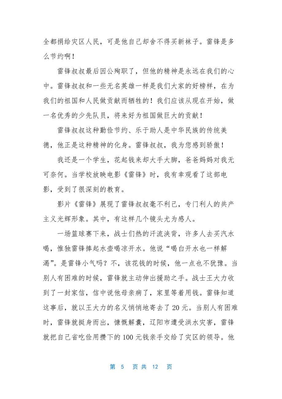 雷锋的观后感三百字【雷锋的观后感】.docx_第5页