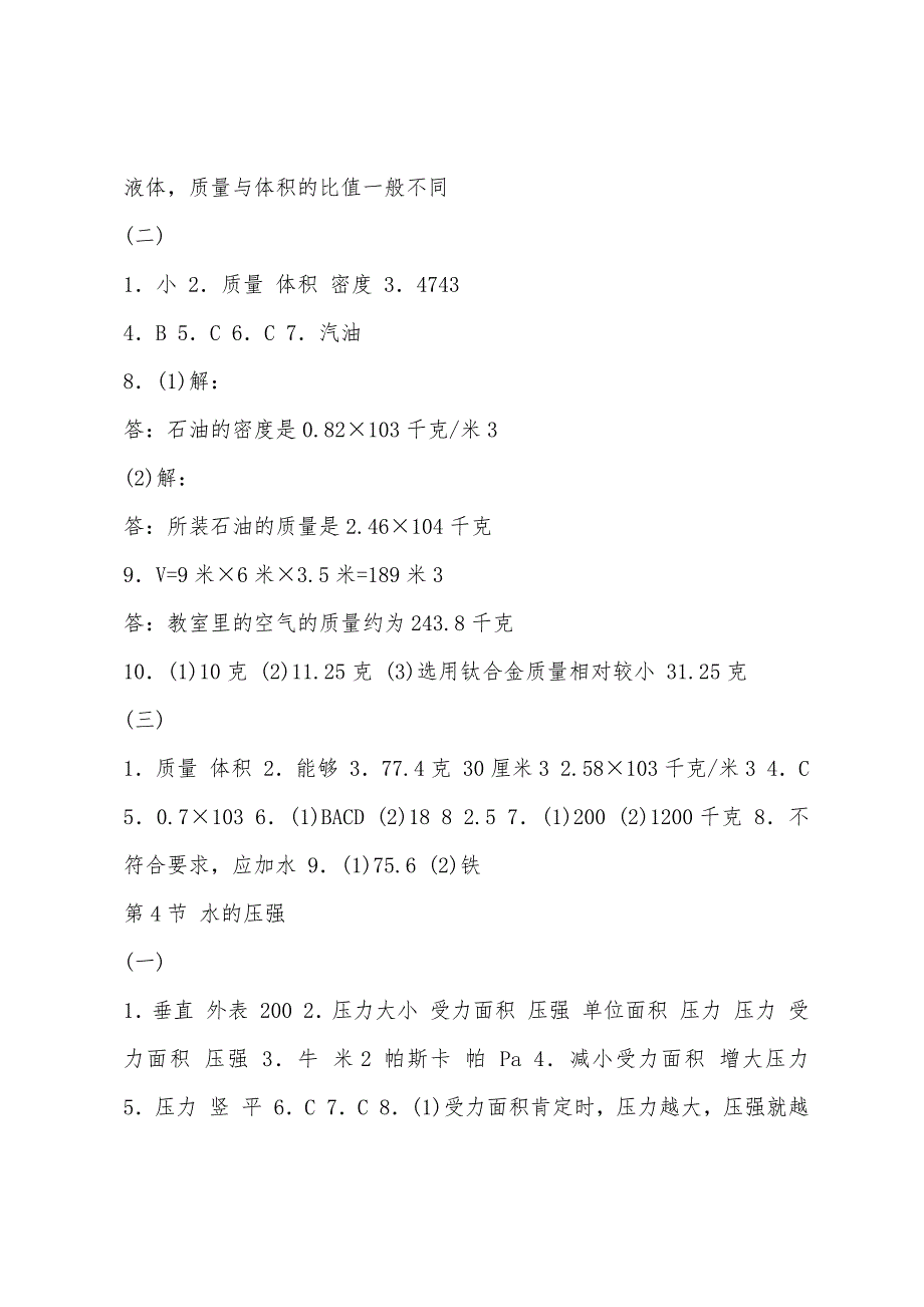 新人教版八年级科学上册配套练习册答案.docx_第2页