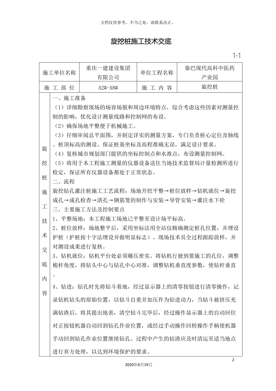 旋挖桩施工技术交底样本_第2页