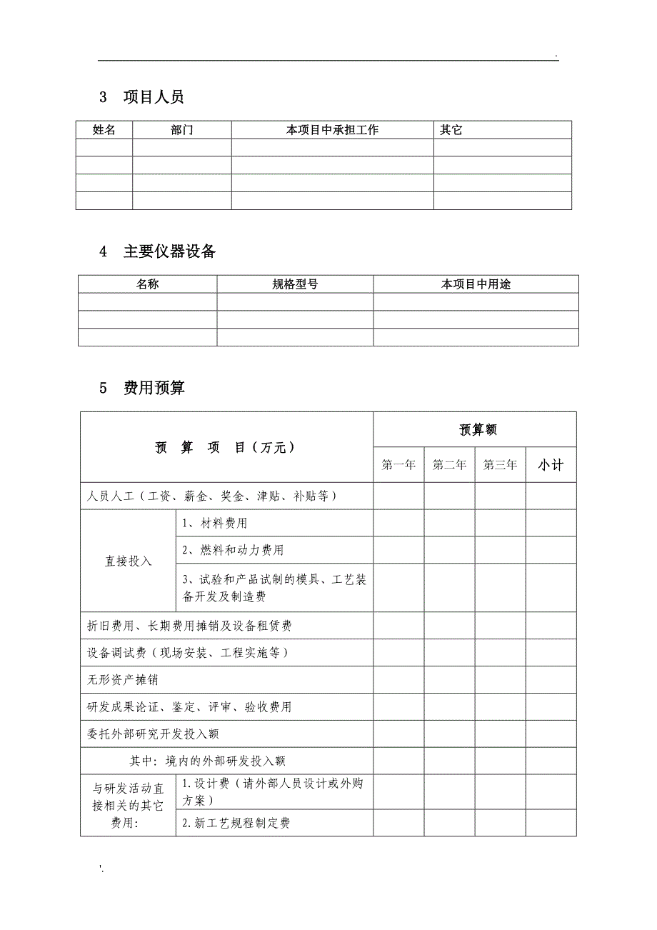 项目开发任务书模板_第4页