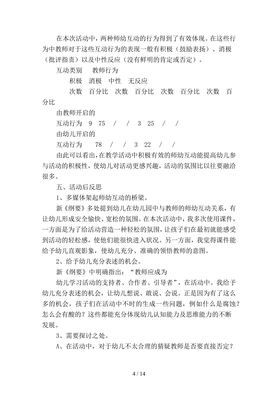 幼儿园大班健康活动＜保护牙齿＞案例分析(四篇).docx_第4页