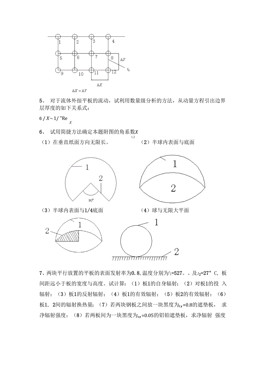 研传热学试题1_第2页