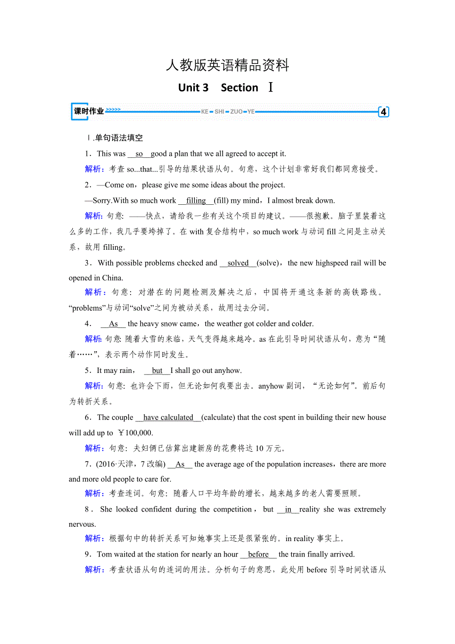 【精品】人教版高中英语必修二练习：Unit 3 Section 1 Word版含解析_第1页