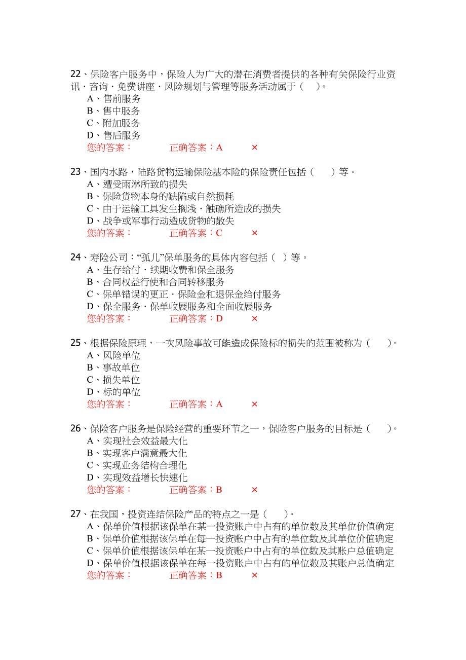 生命人寿营销培训部保险代理人资格模拟考试试题第10套.doc_第5页