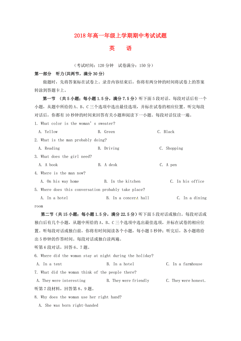 吉林省某知名中学高一英语上学期期中试题2_第1页