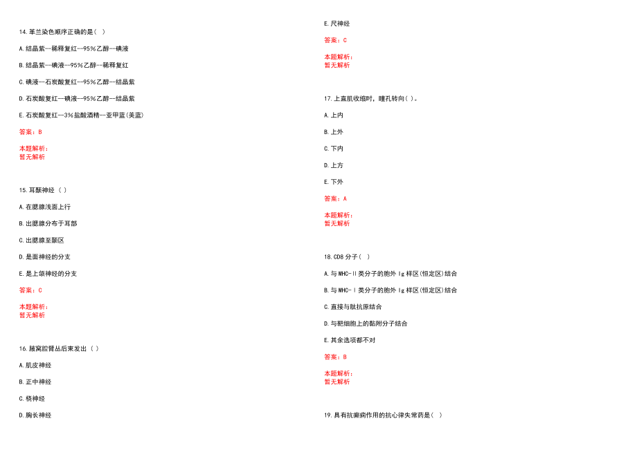 2022年03月内蒙古阿拉善盟残疾人康复服务中心编制报备管理人员招聘39人(一)历年参考题库答案解析_第4页