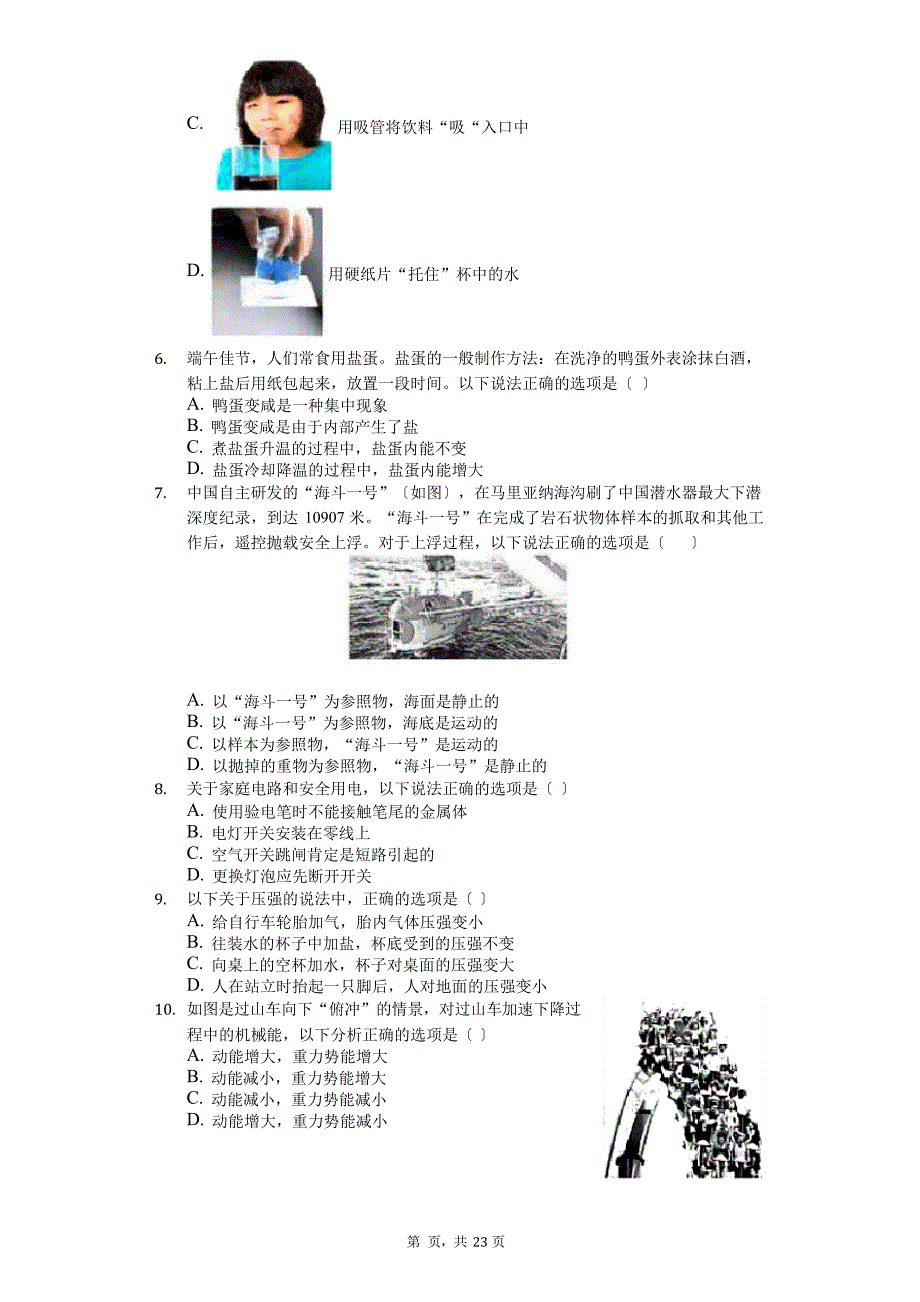 2023年四川省成都市中考物理试卷_第2页