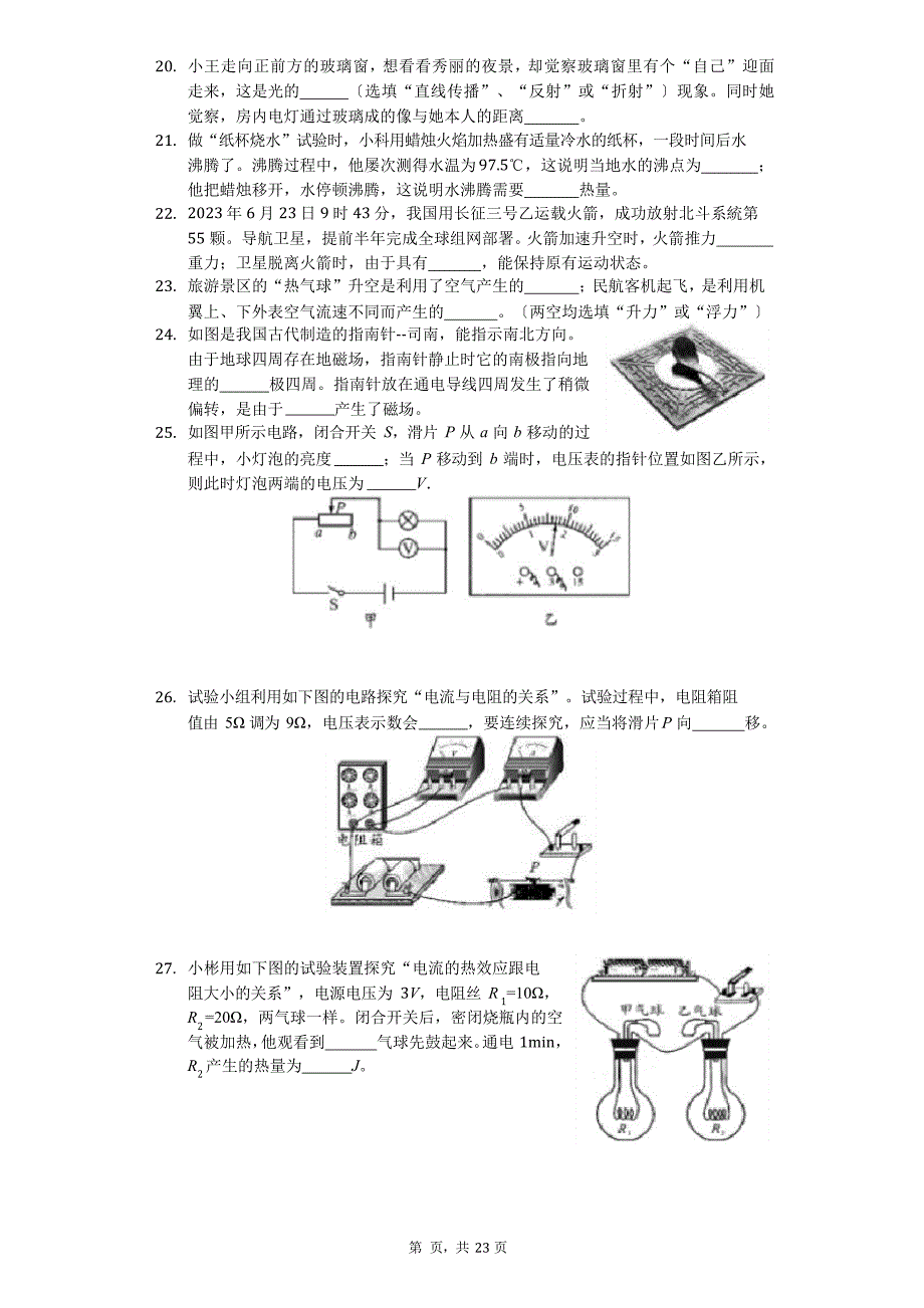 2023年四川省成都市中考物理试卷_第5页