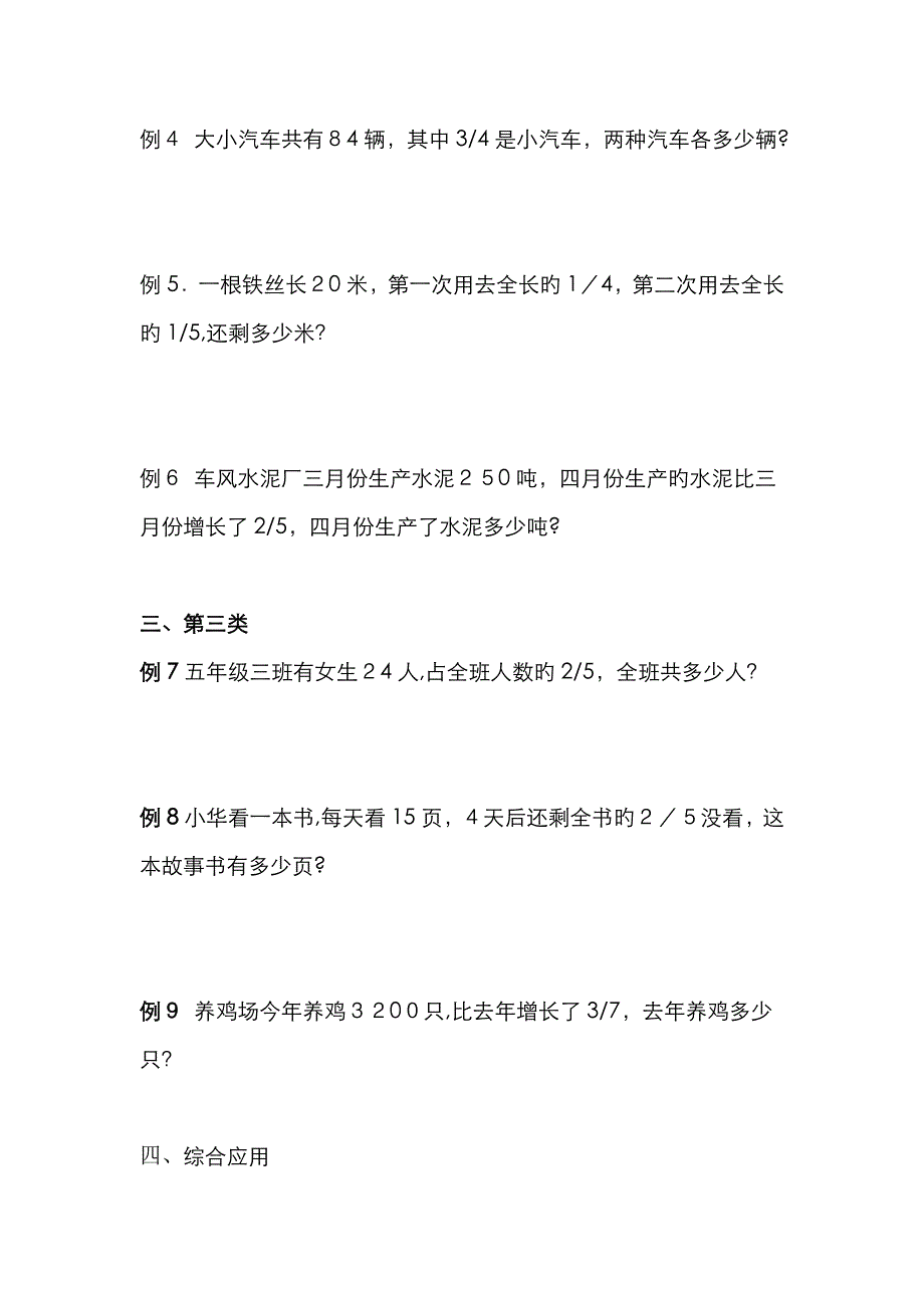 求一个数是另一个数的几分之几_第2页