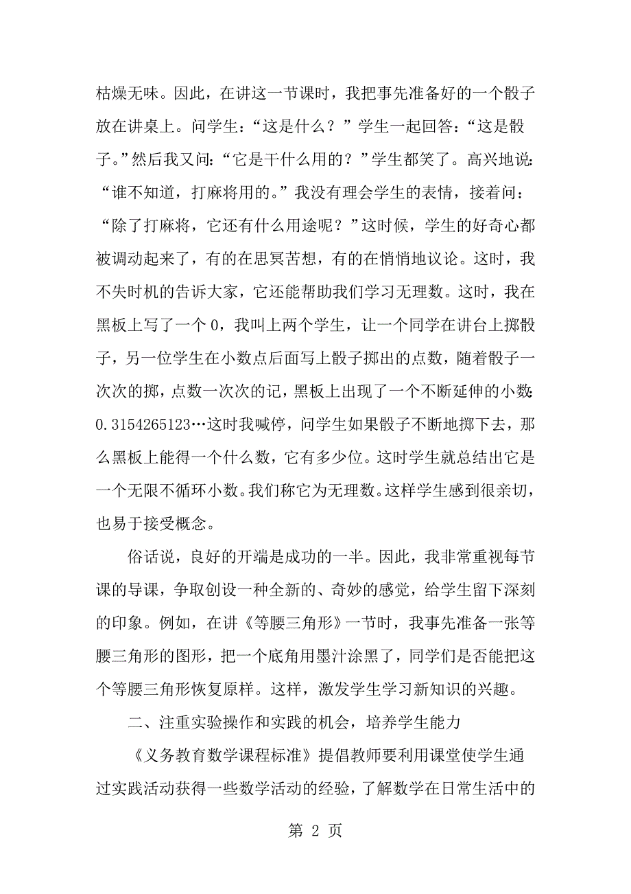 新课程理念下数学课堂的教学认识与实践_第2页