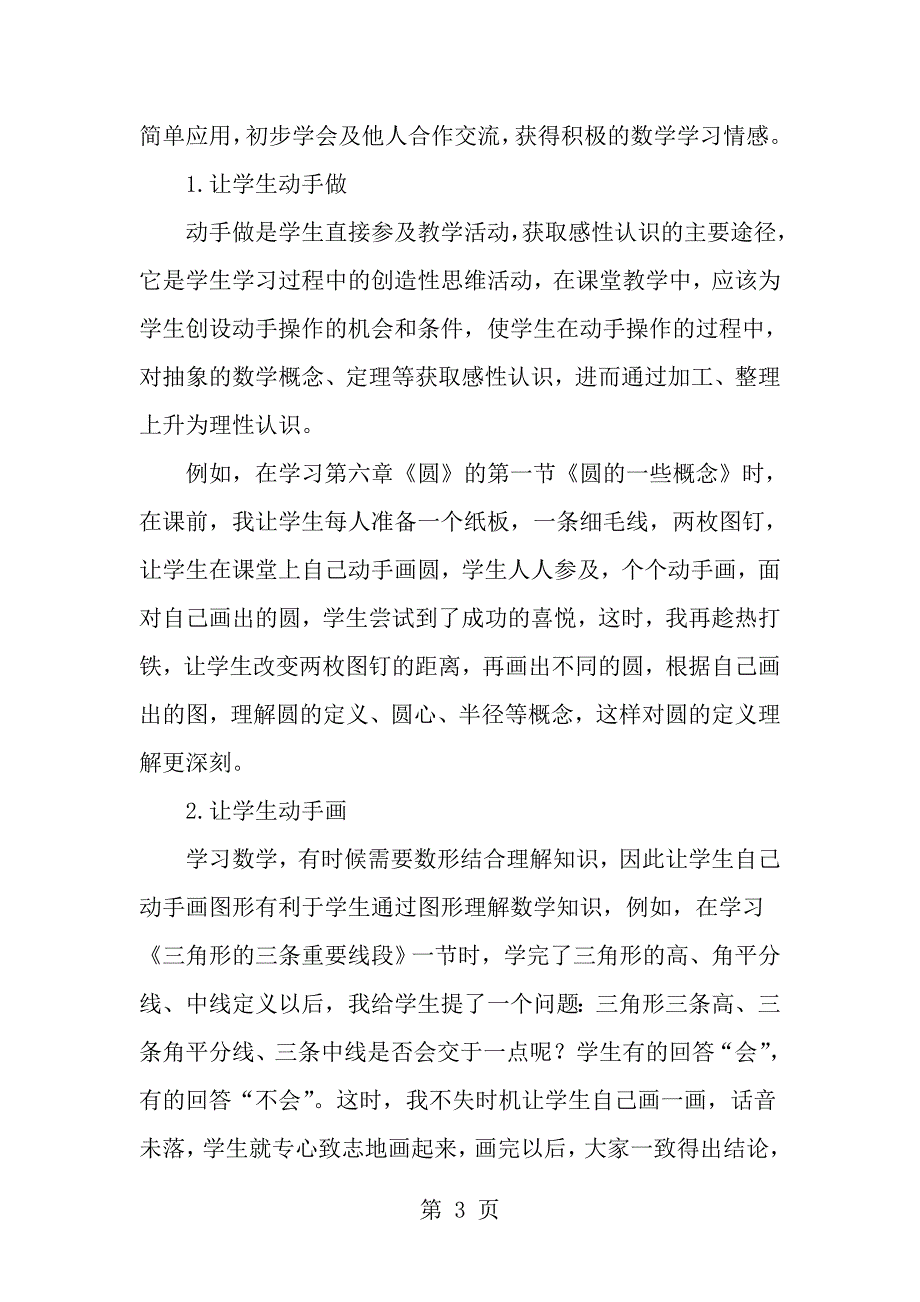 新课程理念下数学课堂的教学认识与实践_第3页