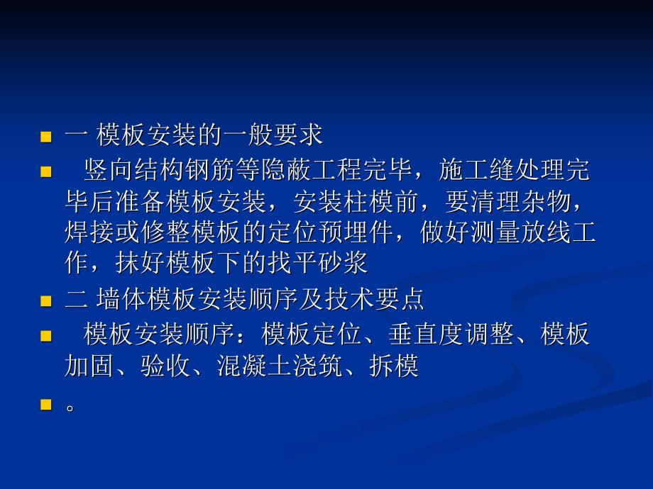 《模板安装与拆除》PPT课件.ppt_第2页