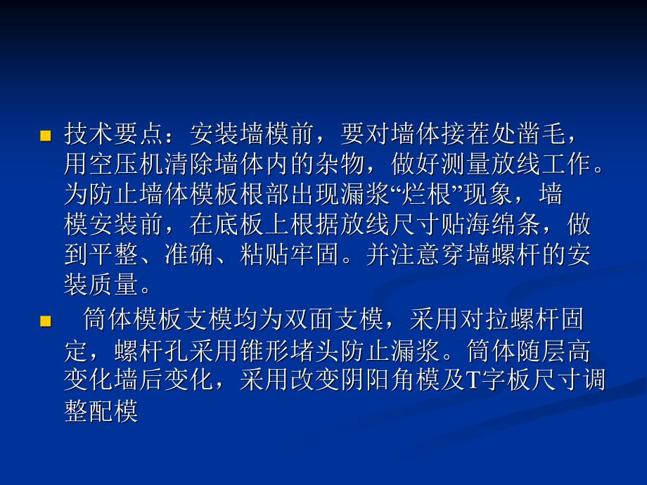 《模板安装与拆除》PPT课件.ppt_第3页