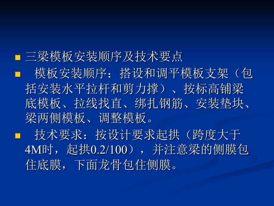 《模板安装与拆除》PPT课件.ppt_第4页