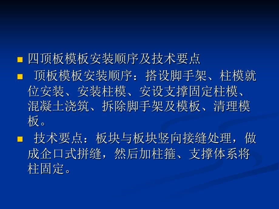 《模板安装与拆除》PPT课件.ppt_第5页