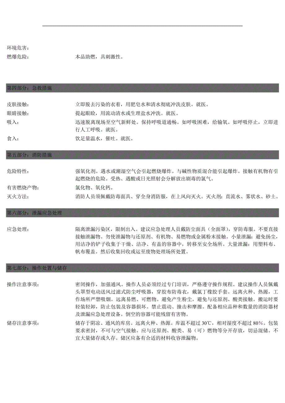 次氯酸钙安全技术说明书.doc_第2页