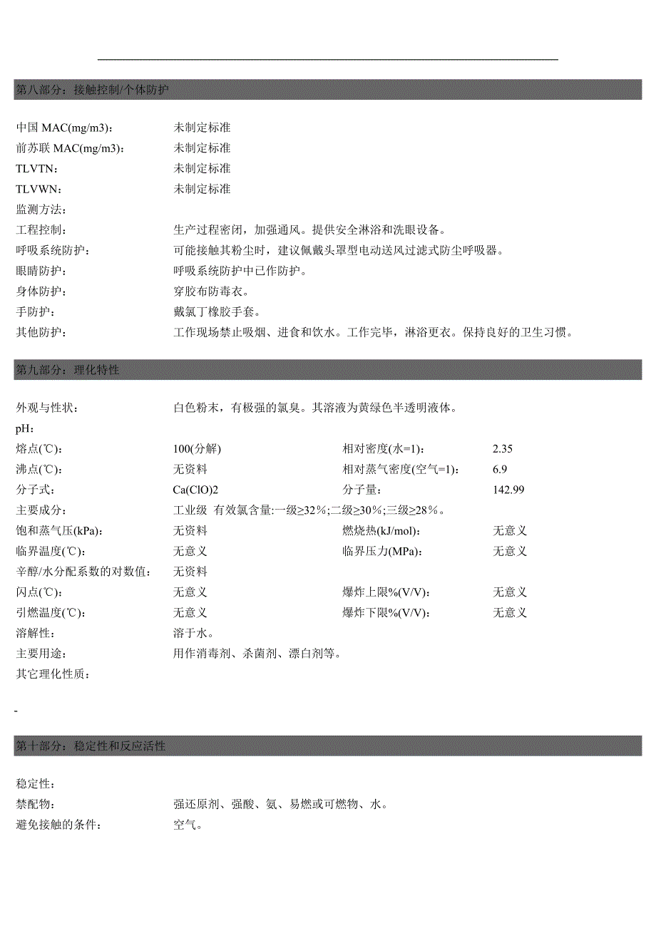 次氯酸钙安全技术说明书.doc_第3页