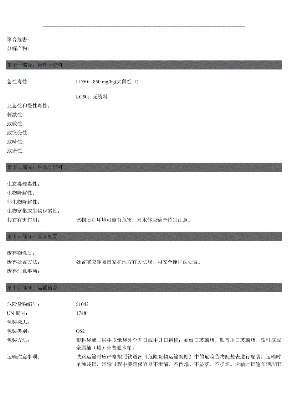 次氯酸钙安全技术说明书.doc_第4页