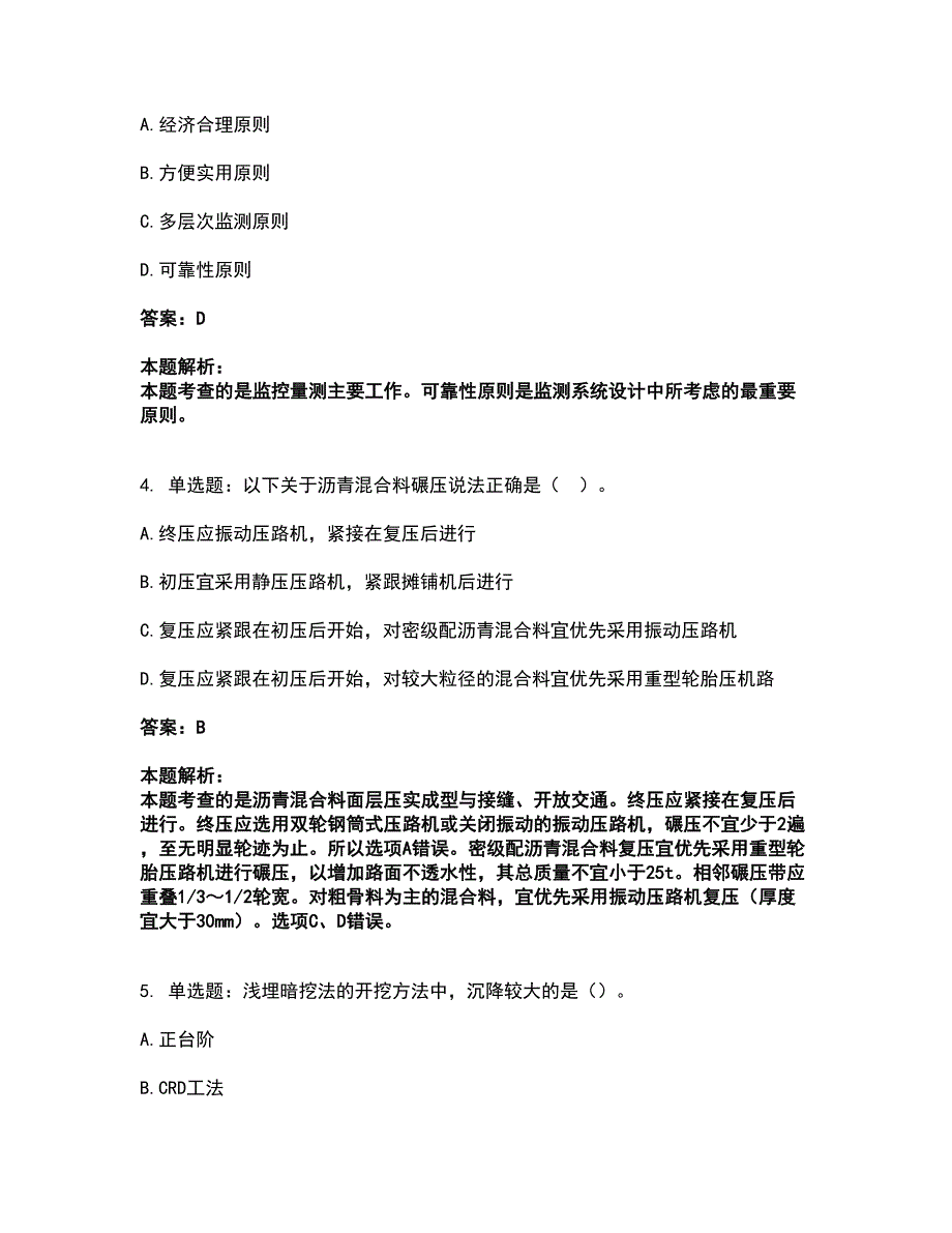 2022二级建造师-二建市政工程实务考试全真模拟卷32（附答案带详解）_第2页