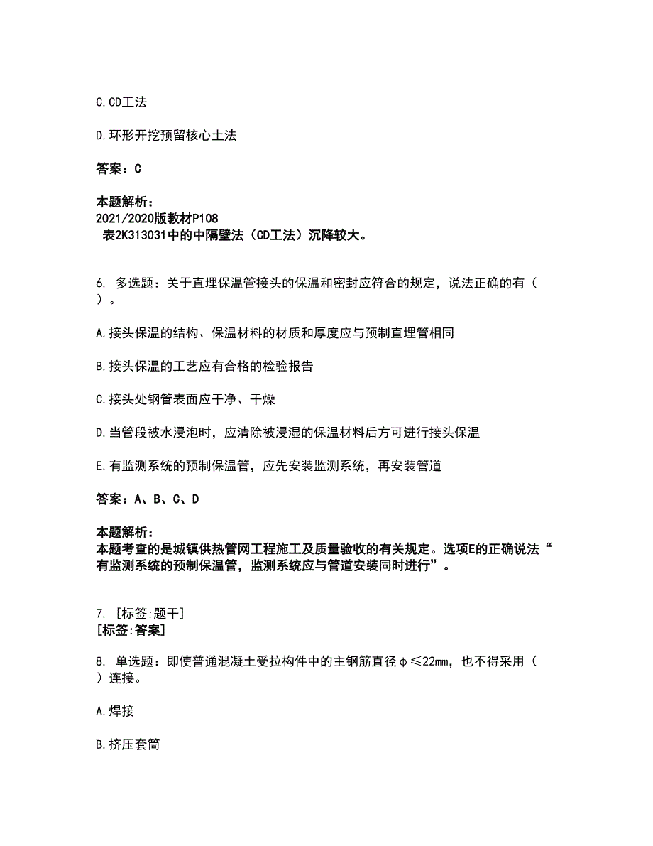 2022二级建造师-二建市政工程实务考试全真模拟卷32（附答案带详解）_第3页