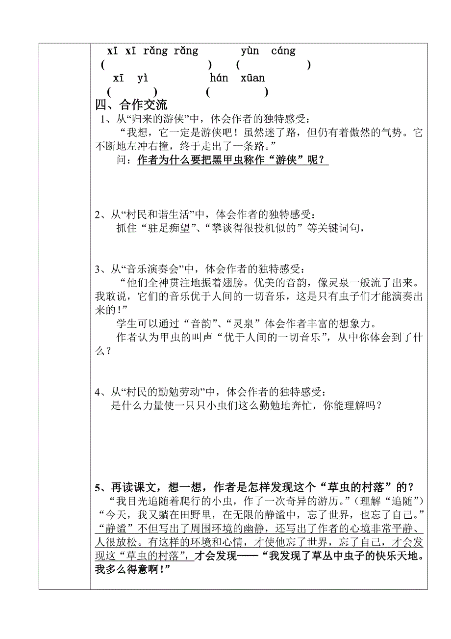 六年级上册第3课《草虫的村落》_第2页