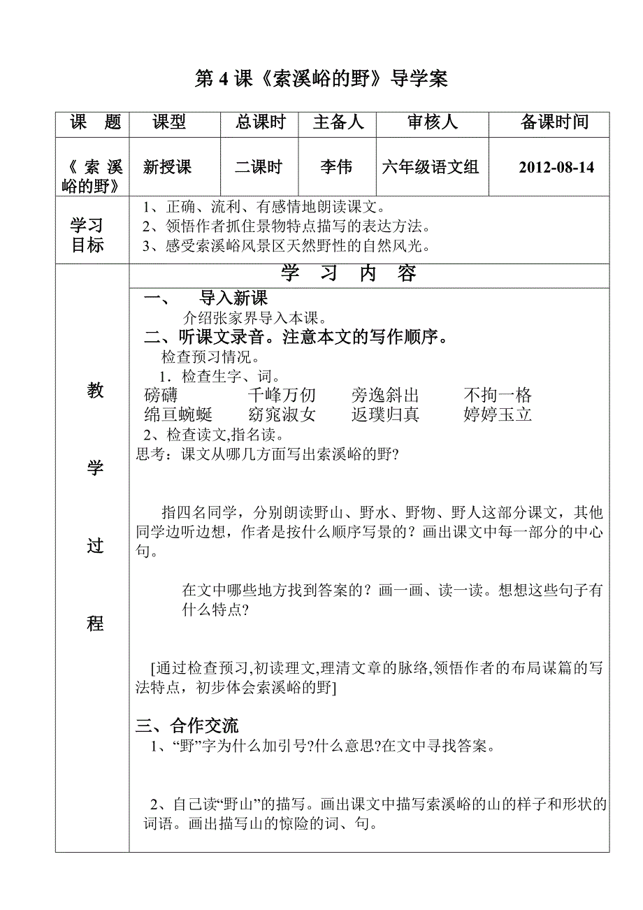 六年级上册第3课《草虫的村落》_第4页