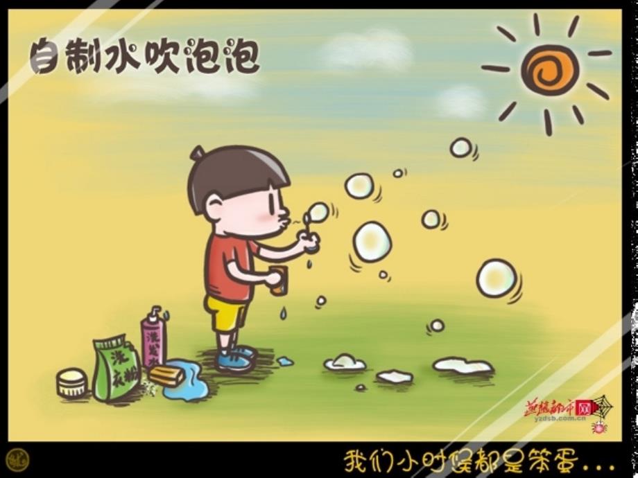 致童年ppt模板_第4页