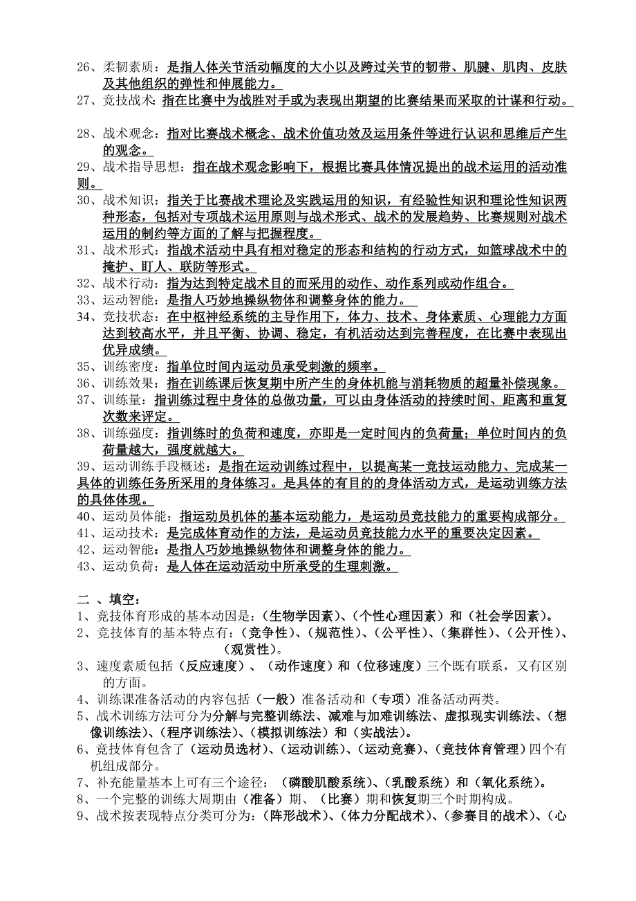 运动训练学试题库_第2页