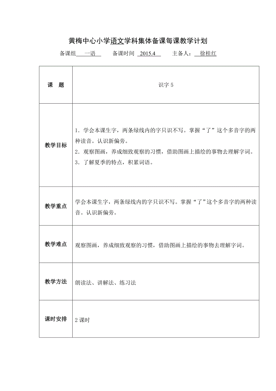 一语下5、7单元备课（教育精品）_第1页