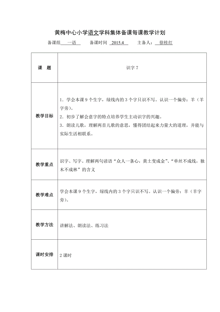 一语下5、7单元备课（教育精品）_第3页