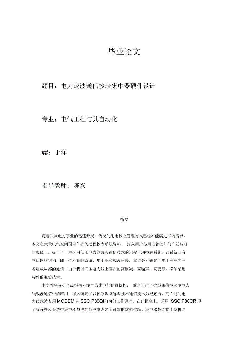 电力载波通信抄表集中器硬件设计_第1页