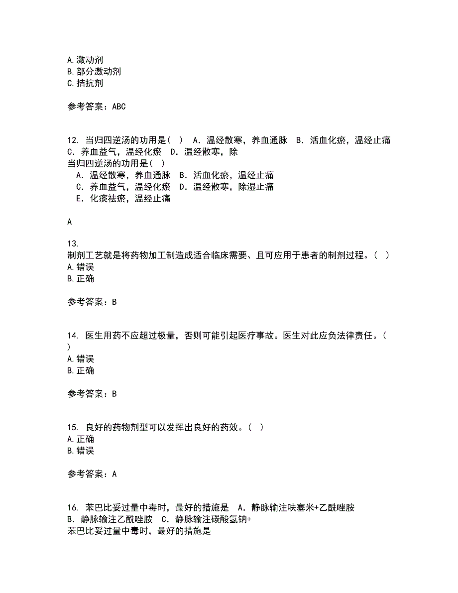 南开大学22春《药学概论》离线作业一及答案参考70_第3页