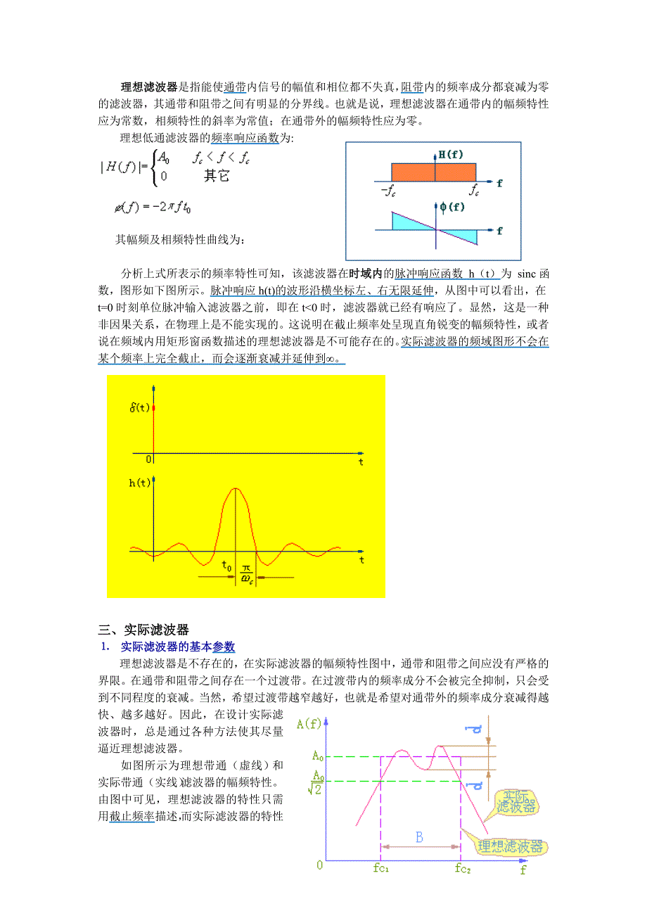 滤波器分类及原理.doc_第4页