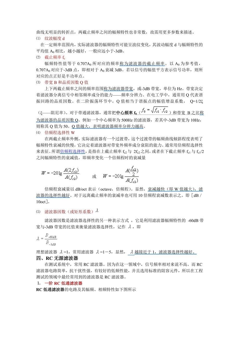 滤波器分类及原理.doc_第5页