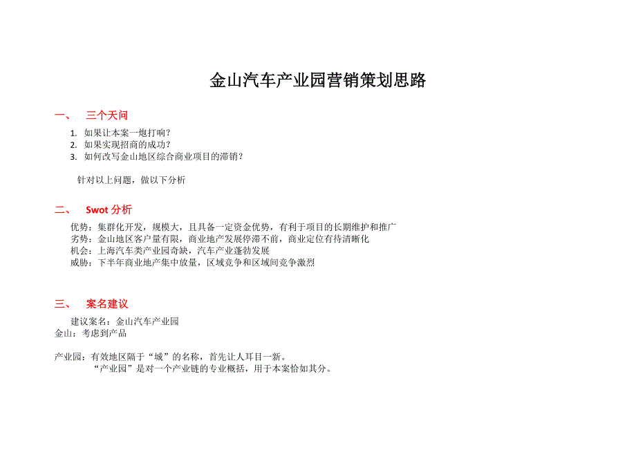 金山汽车产业园营销策划思路.doc_第1页