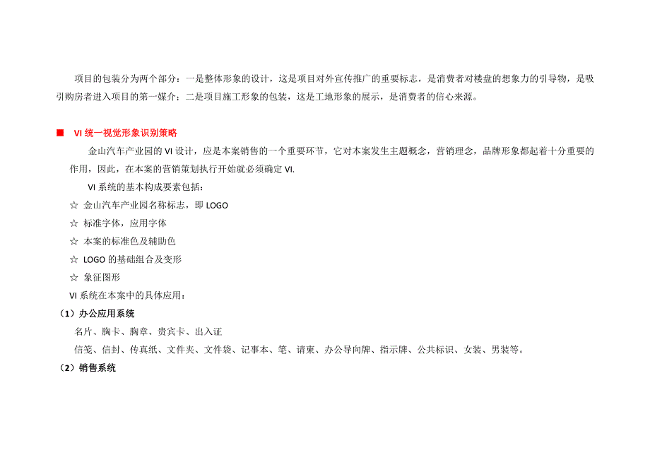 金山汽车产业园营销策划思路.doc_第4页