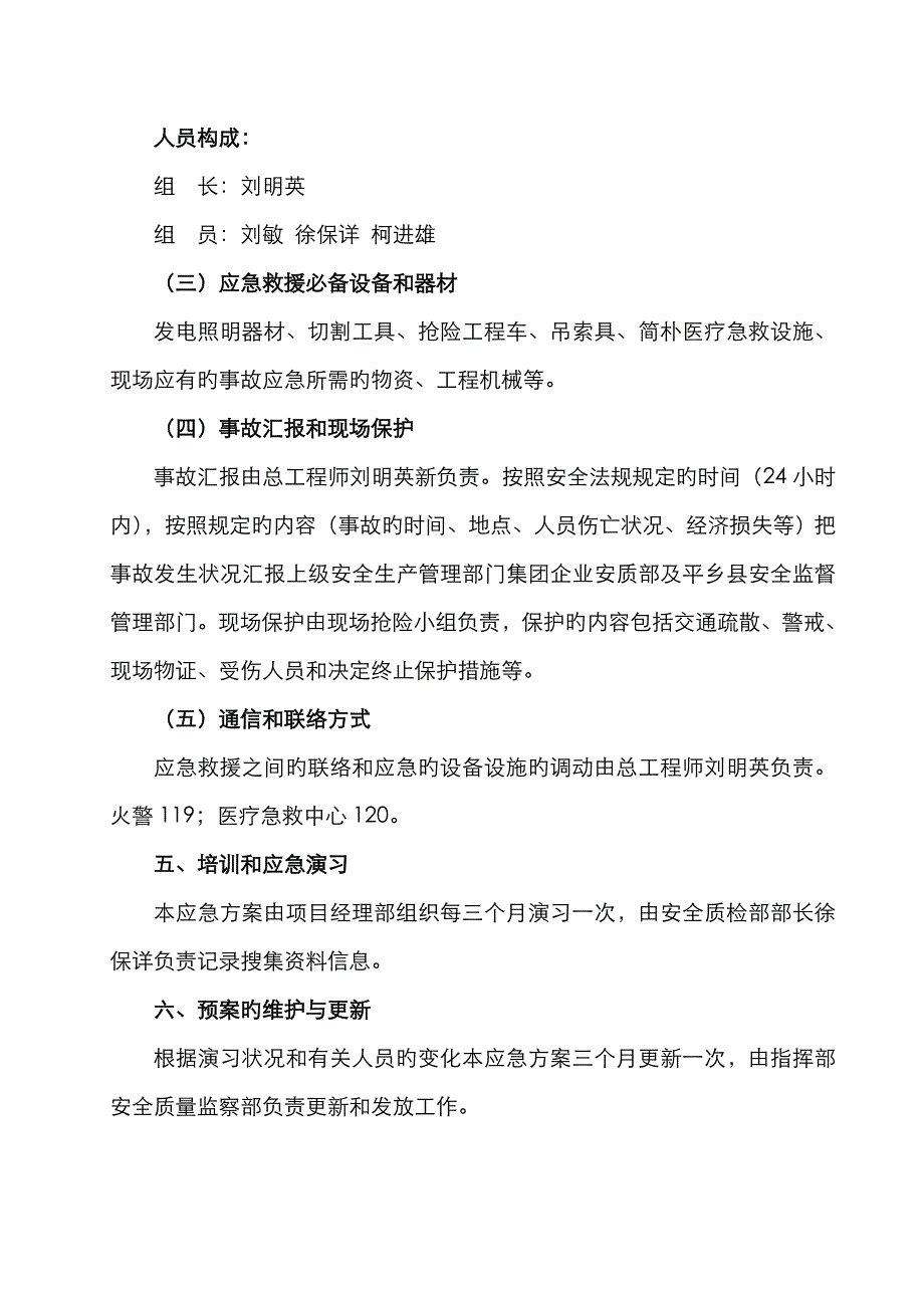 2023年路基施工应急预案(2)_第3页