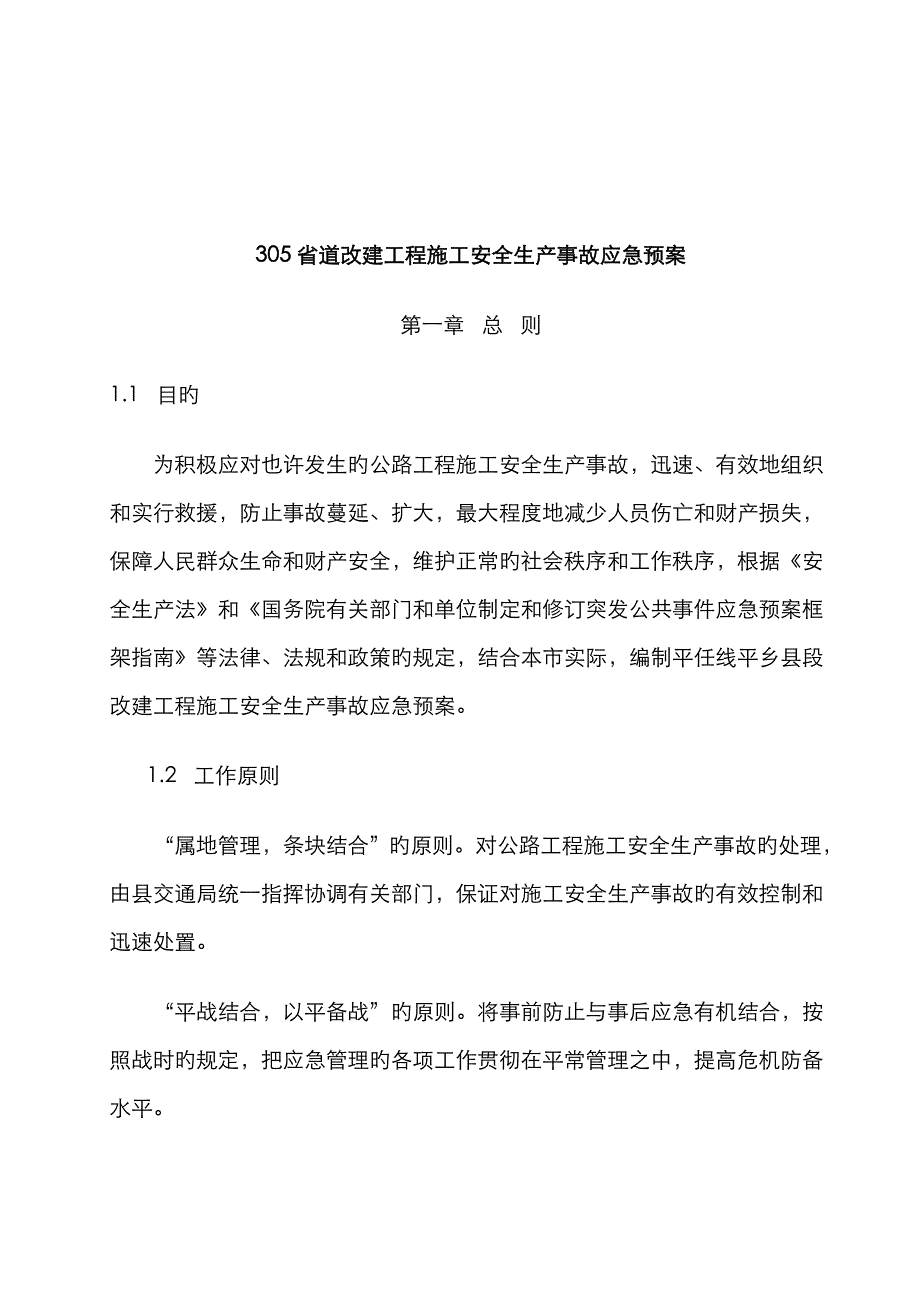 2023年路基施工应急预案(2)_第4页