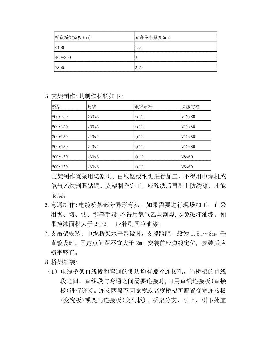 开关柜安装工艺流程.docx_第2页