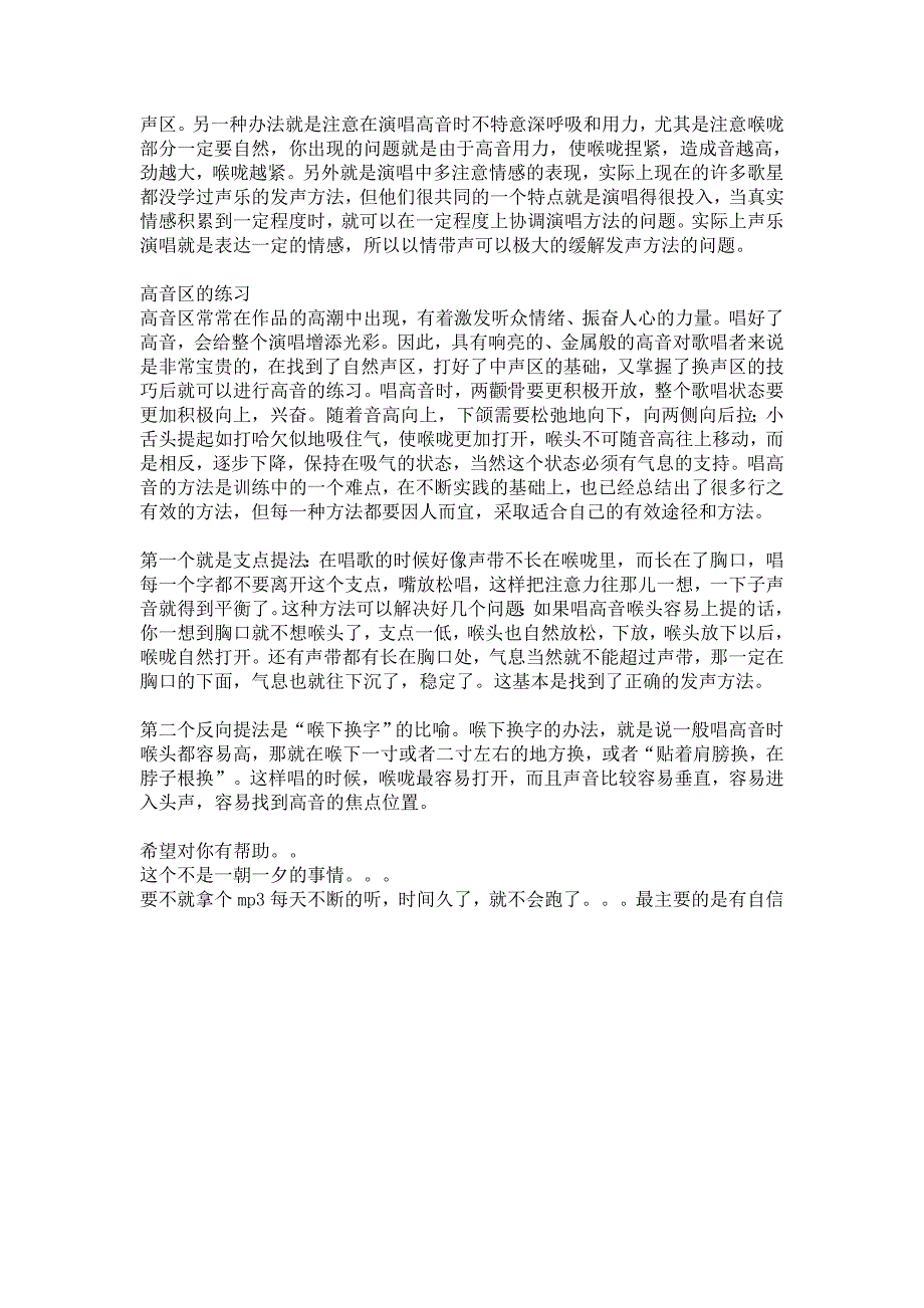 怎样让自己的声音好听_第3页