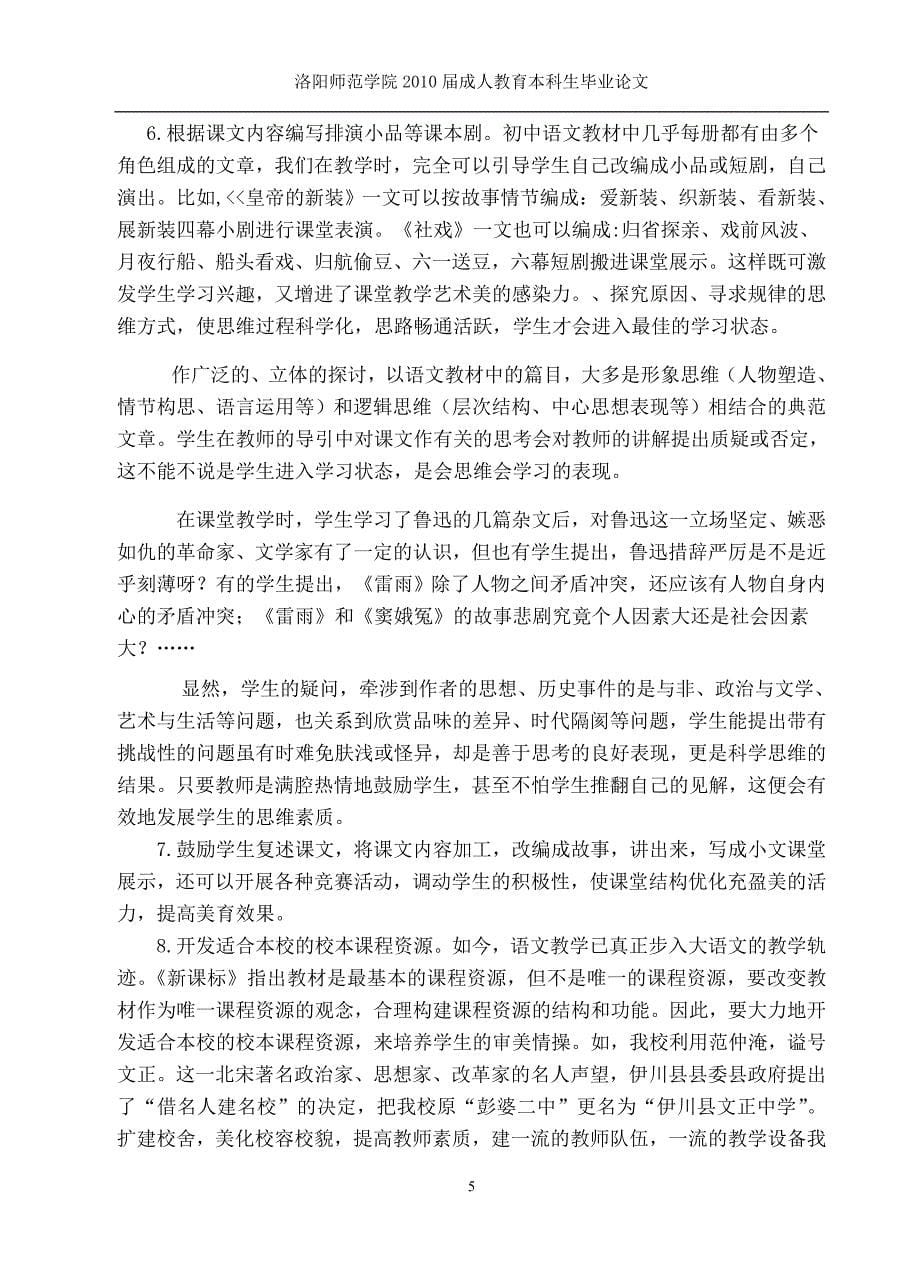 初中语文教学与美学论文—浅谈利用初中语文教材对学生进行美育.doc_第5页
