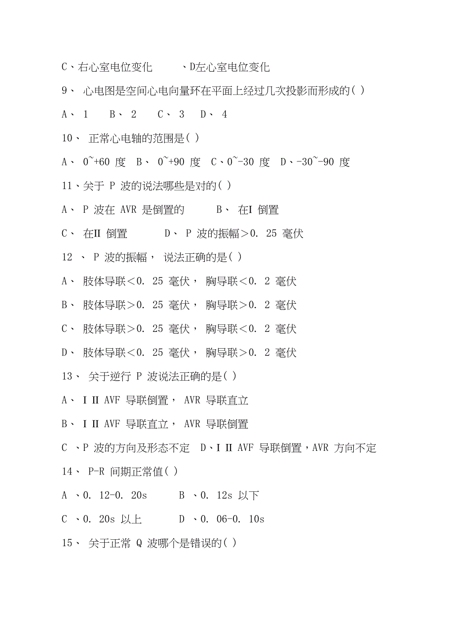 心电图学三基考试题(DOC 15页)_第3页