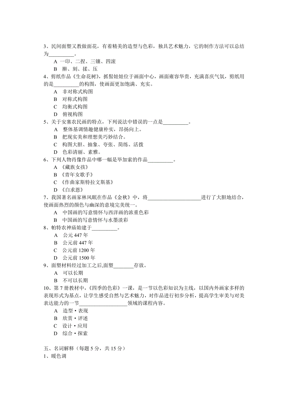 小学美术试卷（省二）.doc_第2页