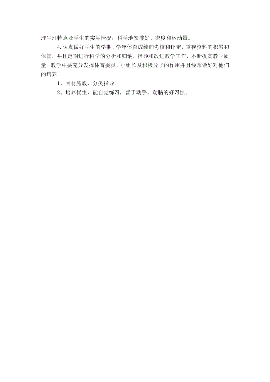 2019年体育教学计划范文_第2页